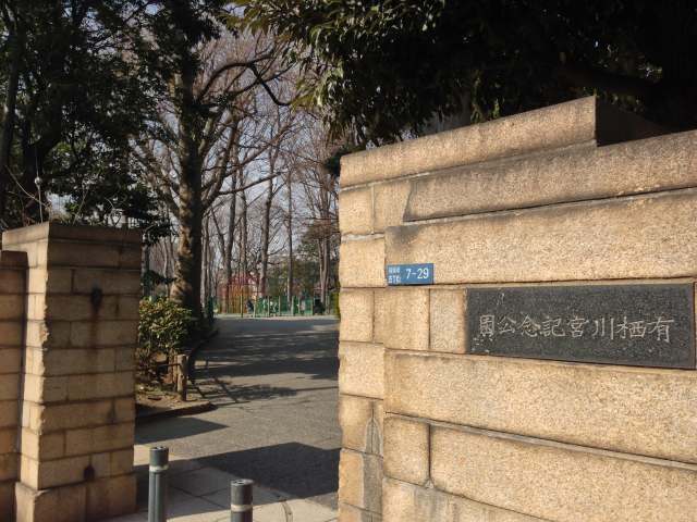 有栖川宮記念公園・入口
