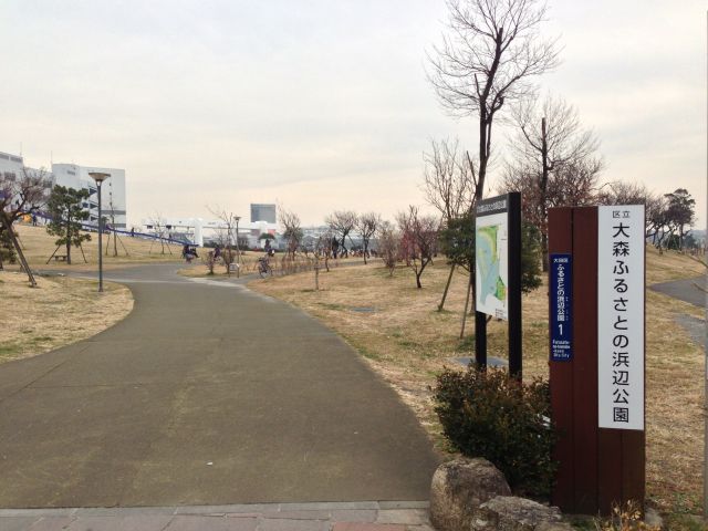 大森ふるさとの浜辺公園・入口