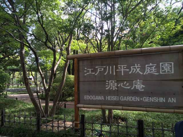 行船公園内にある平成庭園