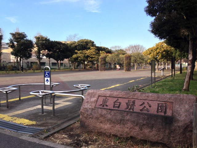 東白鬚公園・南ゲート