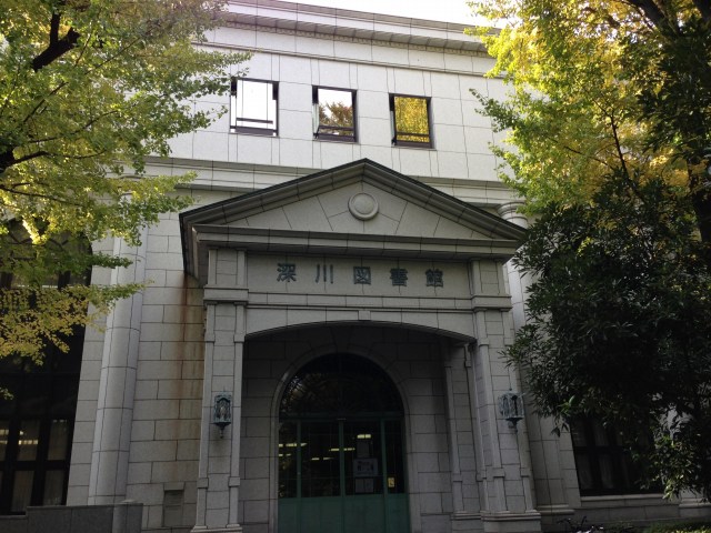 江東区立深川図書館