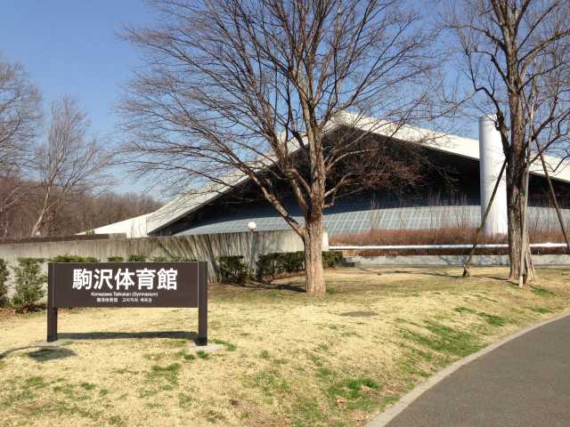 駒沢オリンピック公園の体育館