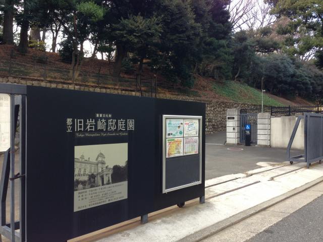 旧岩崎邸庭園・入口