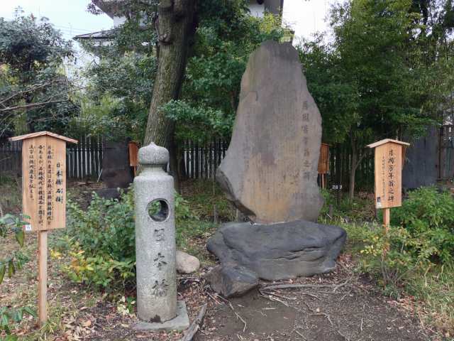 向島百花園にある日本橋石柱