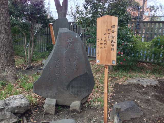 向島百花園～螺舎秀民の句碑