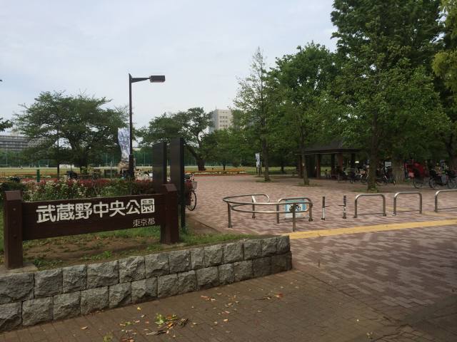 武蔵中央公園・南口