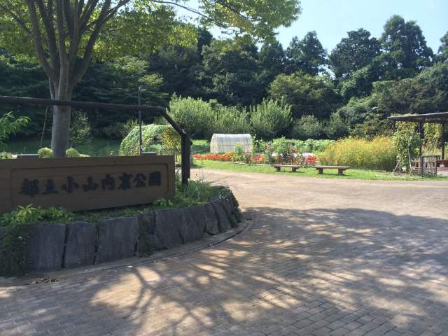 小山内裏公園の南大沢口