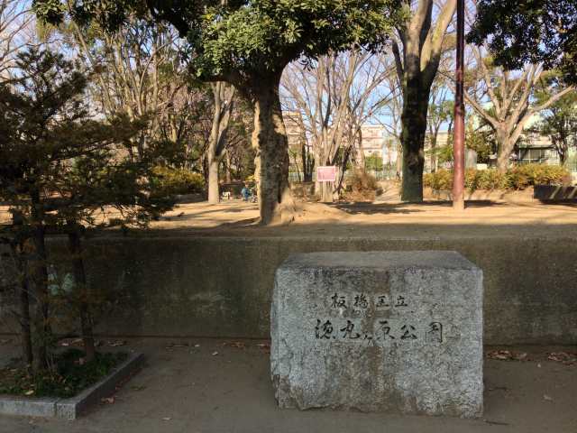 徳丸ケ原公園の入口