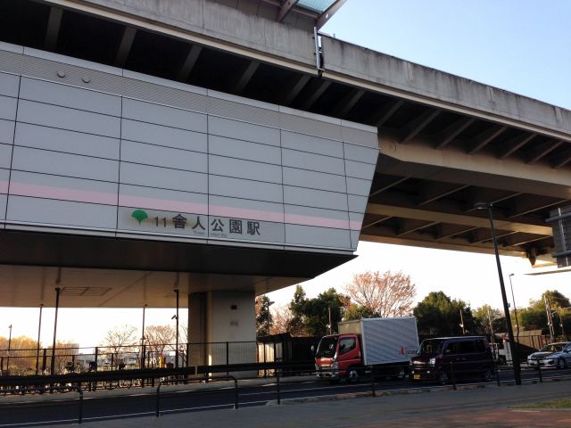 舎人公園駅