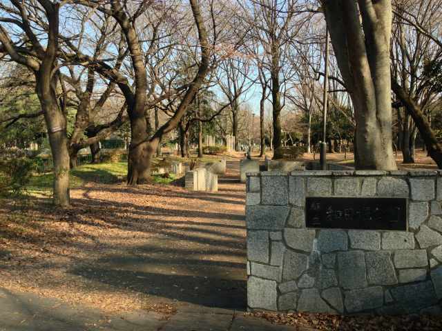 和田掘公園入口